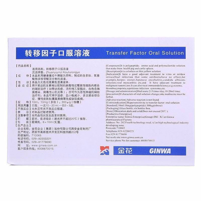 转移因子口服溶液(金花)包装主图