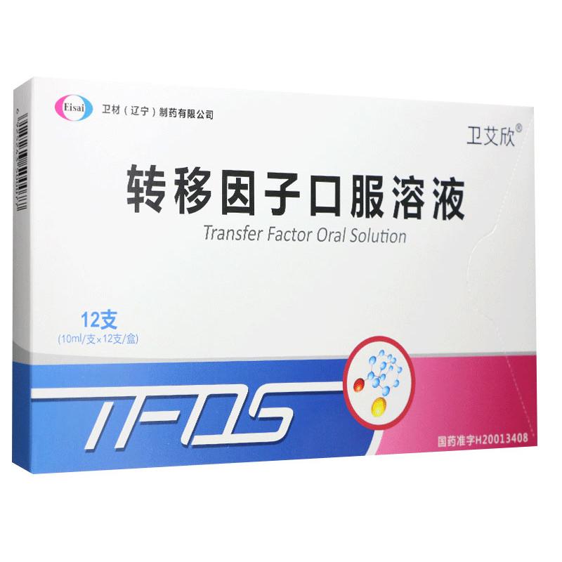 转移因子口服溶液(卫艾欣)