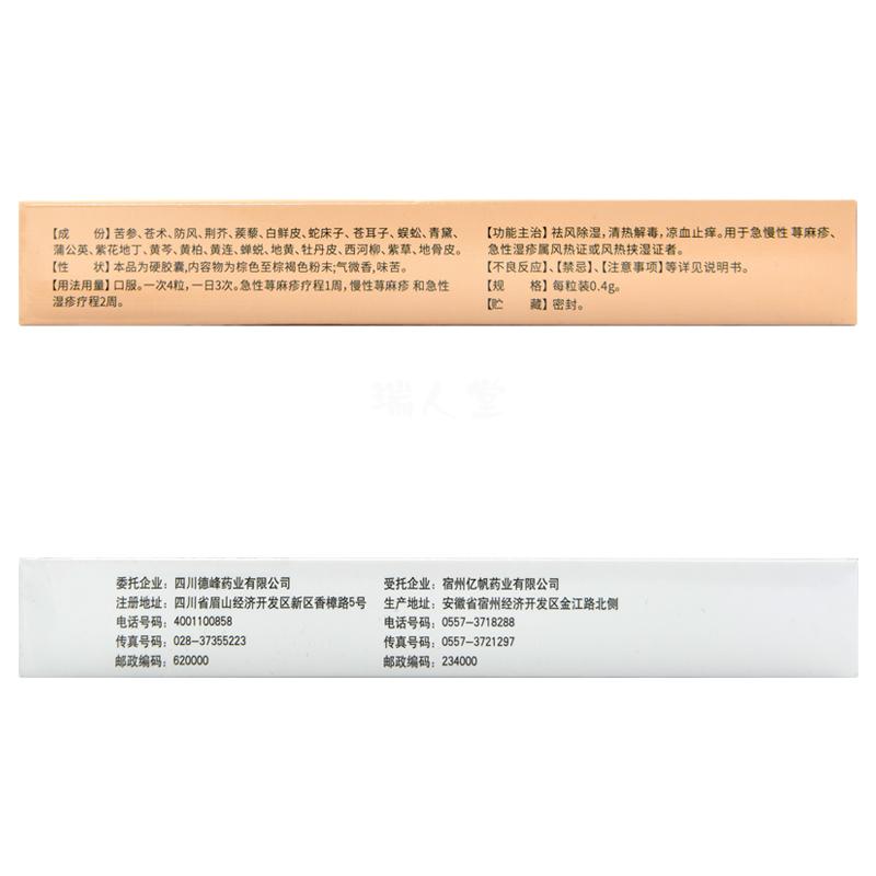 皮敏消胶囊(璇美)包装主图