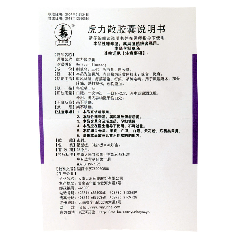 虎力散胶囊(云杉牌)包装主图