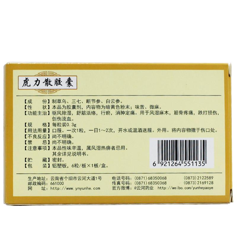 虎力散胶囊(云杉)包装主图