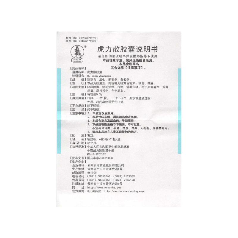 虎力散胶囊(云杉)包装主图