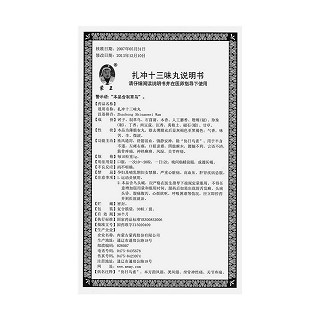 扎冲十三味丸(蒙王)包装主图