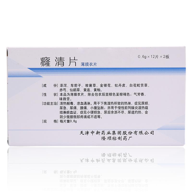 癃清片(隆顺榕)包装主图