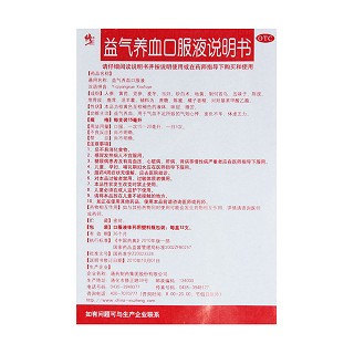 益气养血口服液(修正)包装主图