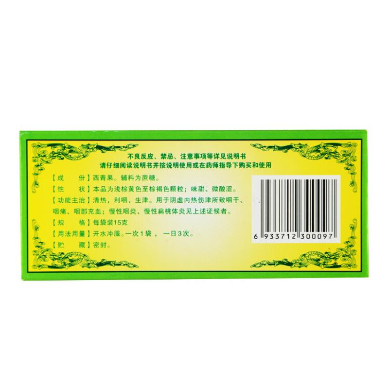 西青果颗粒(仁源)包装主图