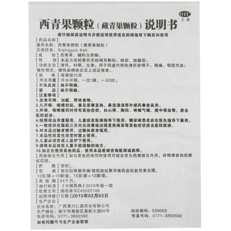 西青果颗粒(仁源)包装主图