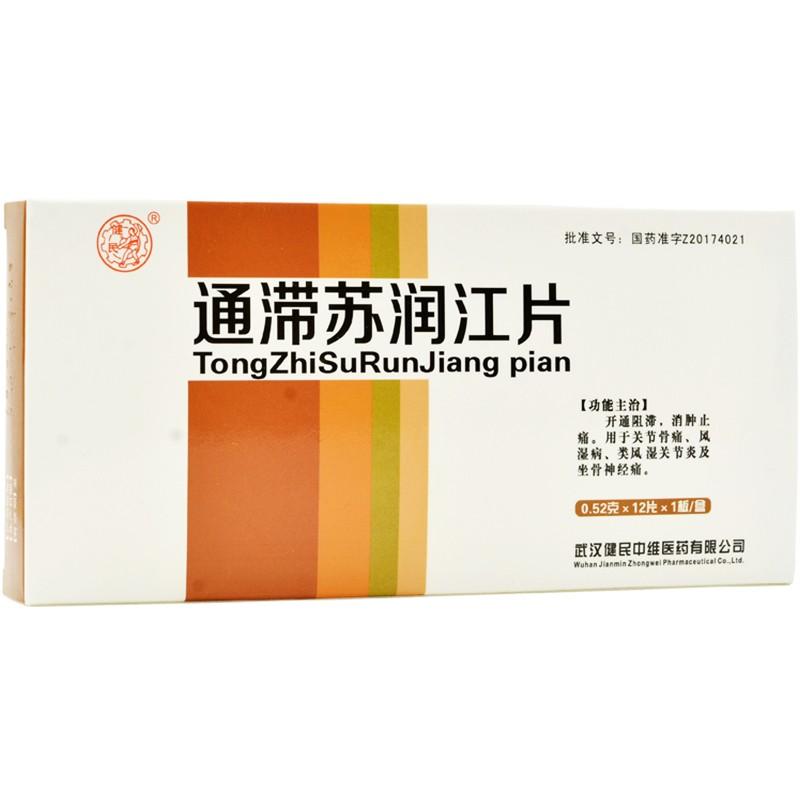 通滞苏润江片(健民)包装主图