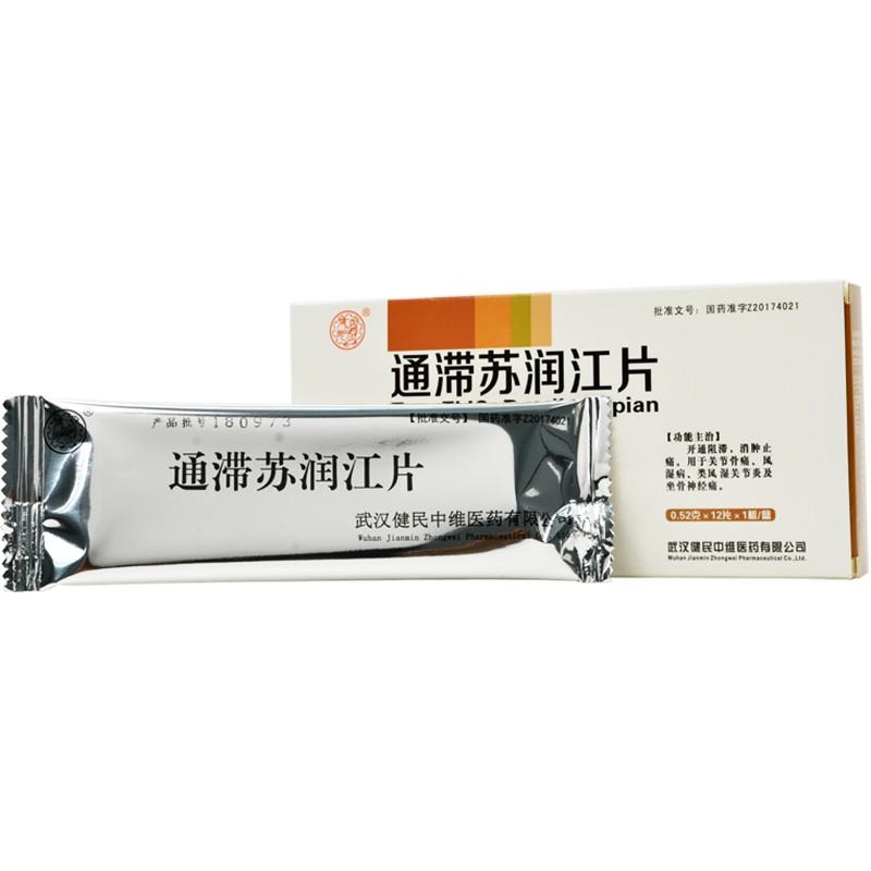 通滞苏润江片(健民)包装主图