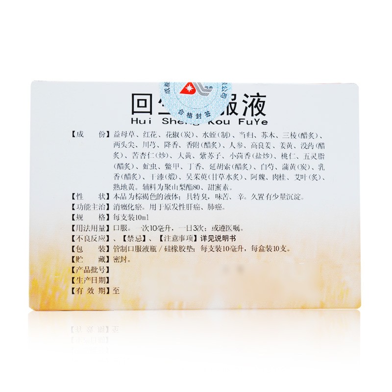 回生口服液(地奥)包装主图