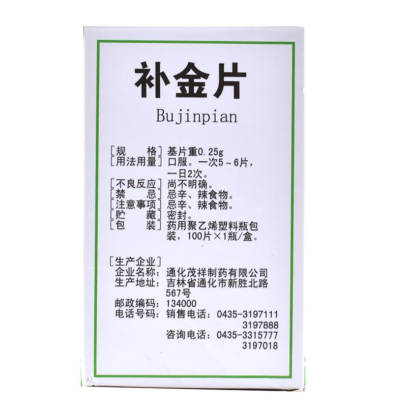 补金片(茂祥)包装主图