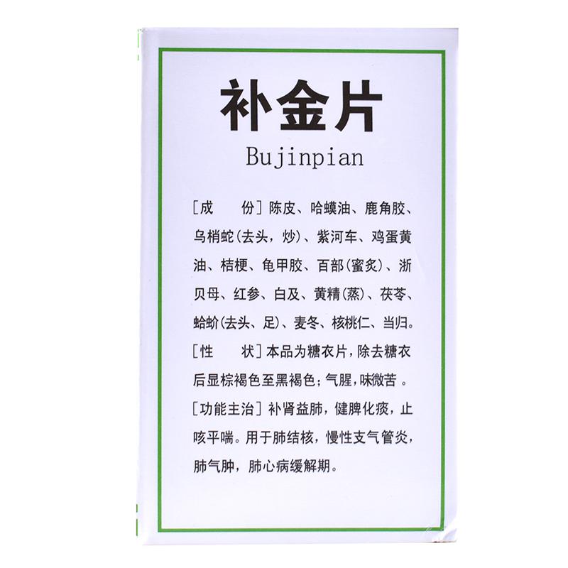 补金片(茂祥)包装主图