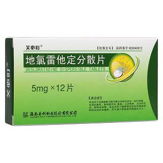 地氯雷他定分散片(芙必叮)包装主图