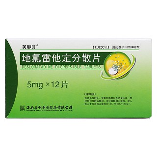地氯雷他定分散片(芙必叮)包装主图