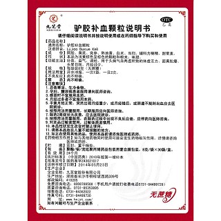 驴胶补血颗粒(九芝堂)包装主图