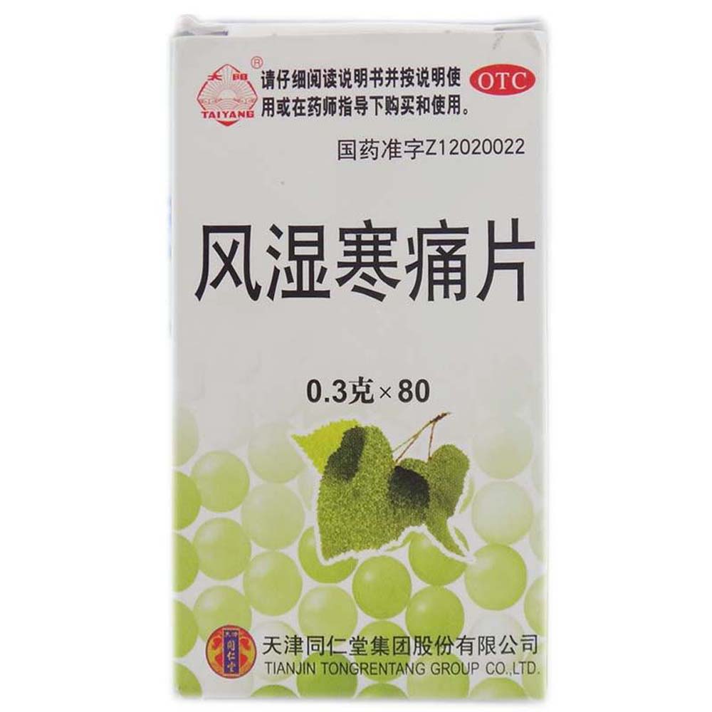 风湿寒痛片(风湿寒痛片)包装主图