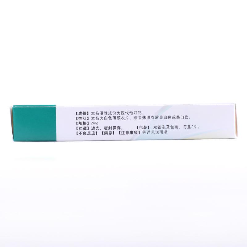 匹伐他汀钙片(冠爽)包装主图