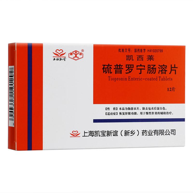 硫普罗宁肠溶片(新谊)包装主图