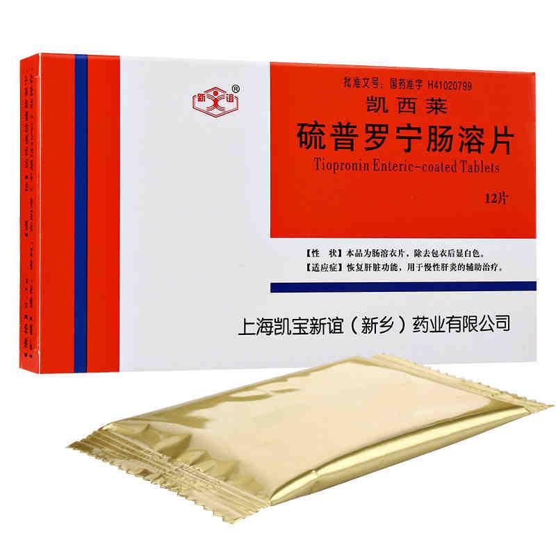 硫普罗宁肠溶片(新谊)包装主图