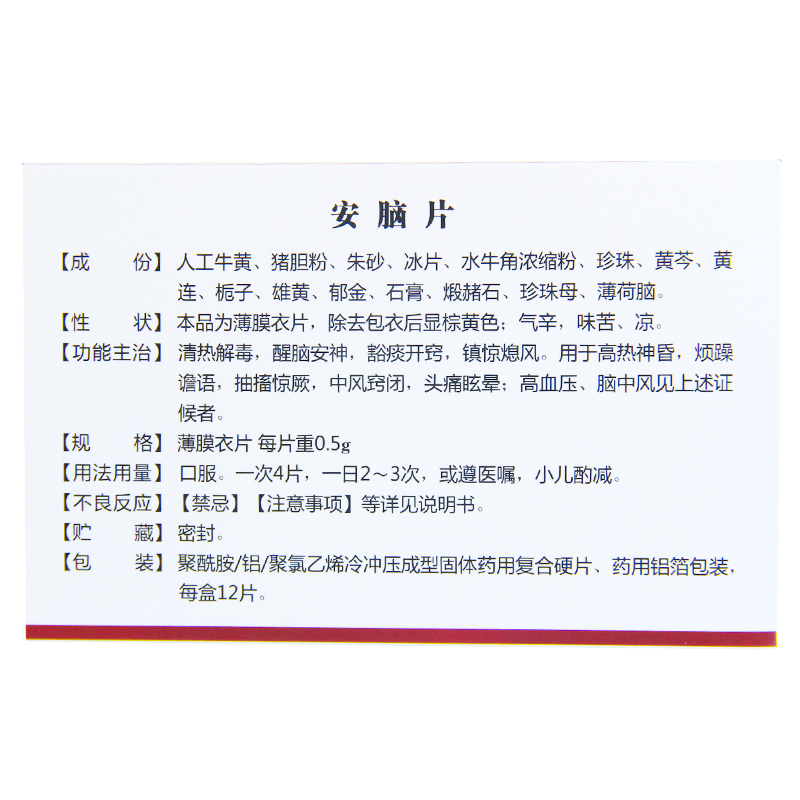 安脑片(蒲公英)包装主图