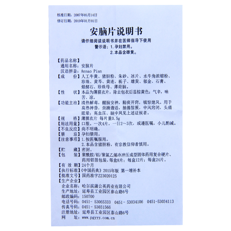 安脑片(蒲公英)包装主图