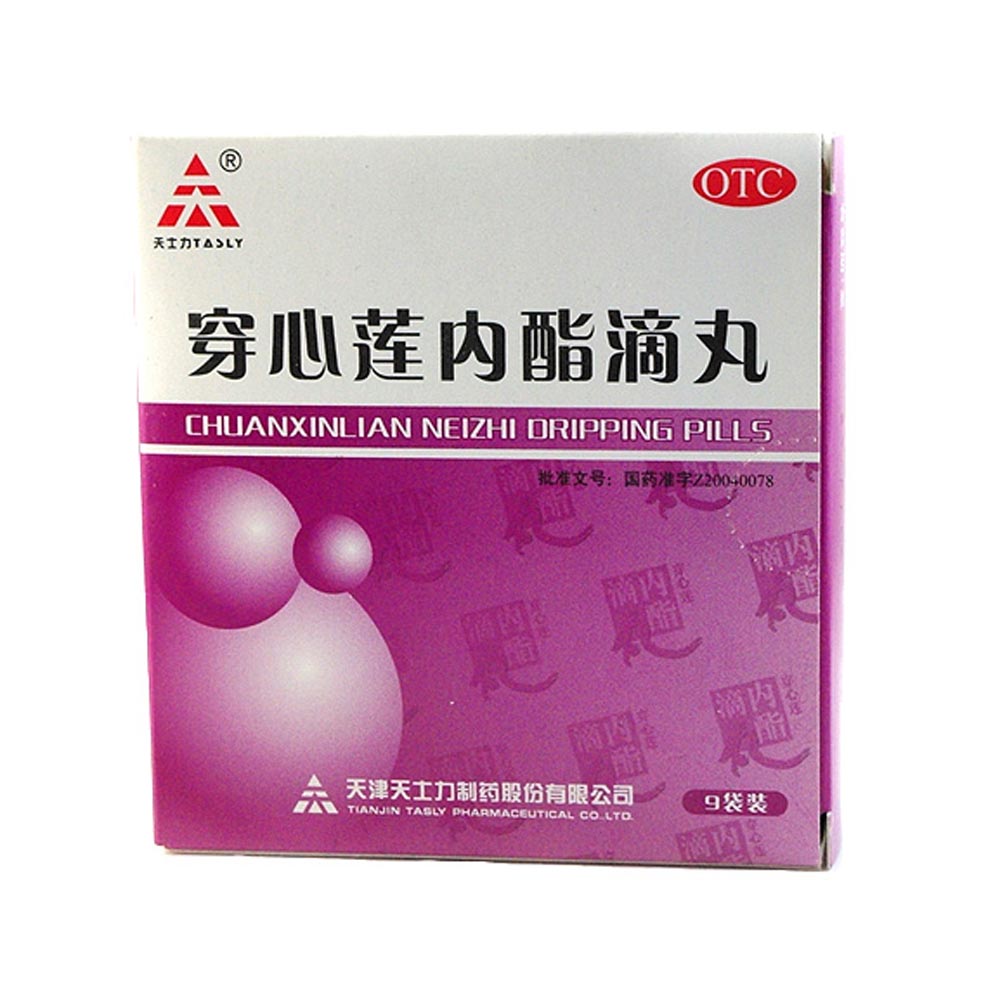 穿心莲内酯滴丸(穿心莲内酯滴丸)