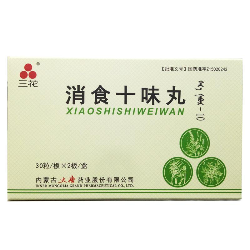 消食十味丸(大唐)包装主图