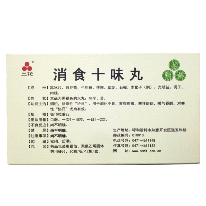 消食十味丸(大唐)包装主图