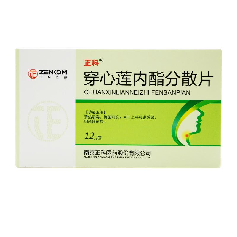 穿心莲内酯分散片(正科)包装主图