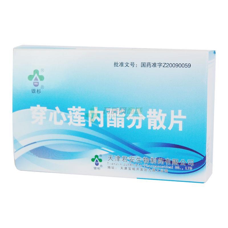 穿心莲内酯分散片(银杉)
