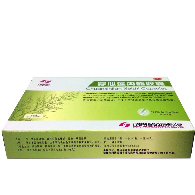 穿心莲内酯胶囊(九惠)包装主图