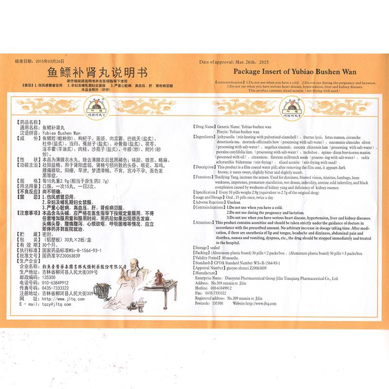 鱼鳔补肾丸(虎雄)包装主图