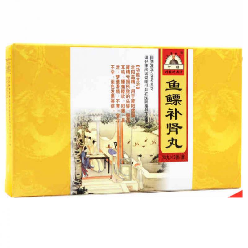 鱼鳔补肾丸(虎雄)