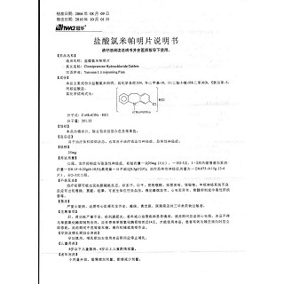 盐酸氯米帕明片(恩华)包装主图
