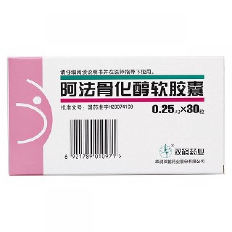 阿法骨化醇软胶囊(双鹤)包装主图