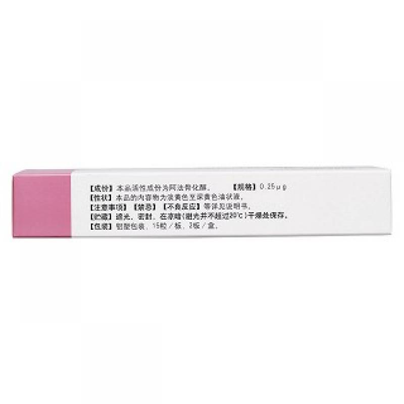 阿法骨化醇软胶囊(双鹤)包装主图