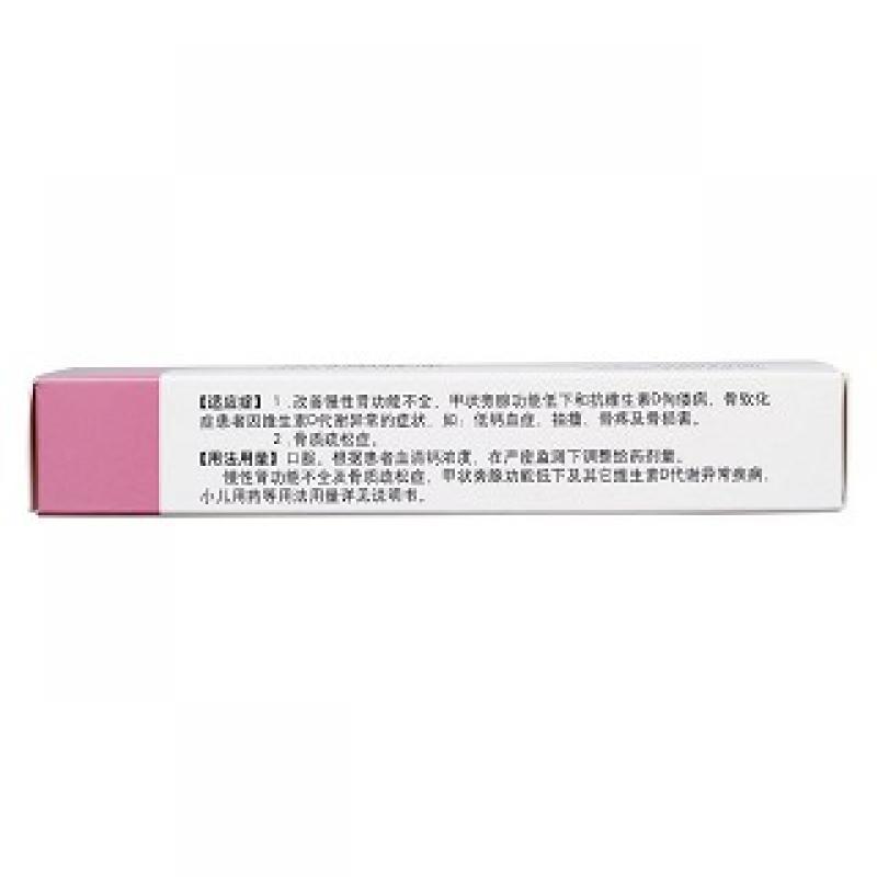 阿法骨化醇软胶囊(双鹤)包装主图