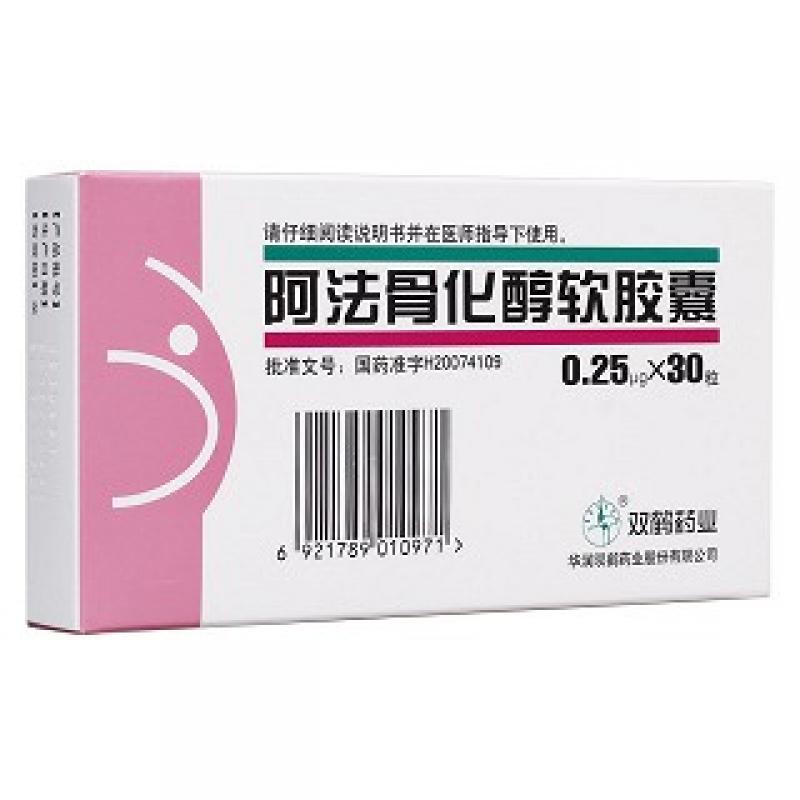 阿法骨化醇软胶囊(双鹤)