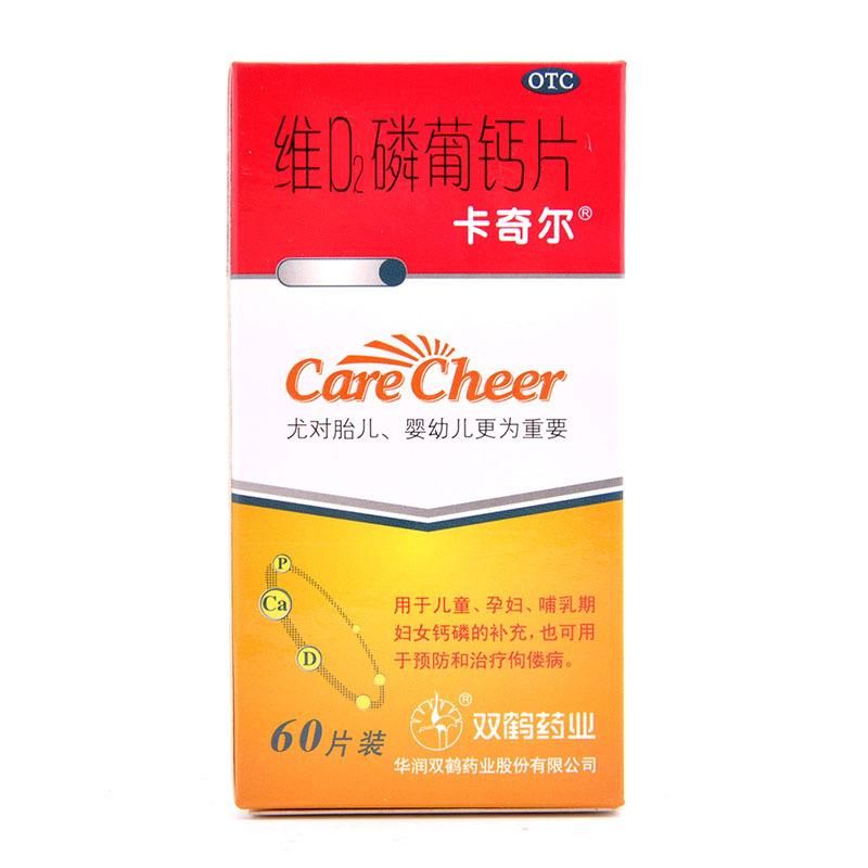 维d2磷葡钙片(卡奇尔)包装主图