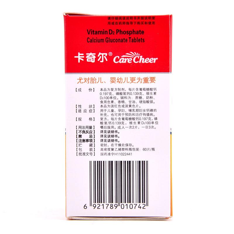维d2磷葡钙片(卡奇尔)包装主图