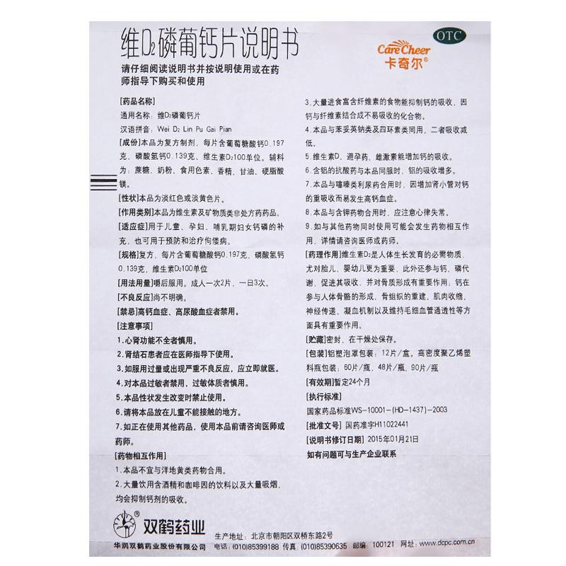 维d2磷葡钙片(卡奇尔)包装主图