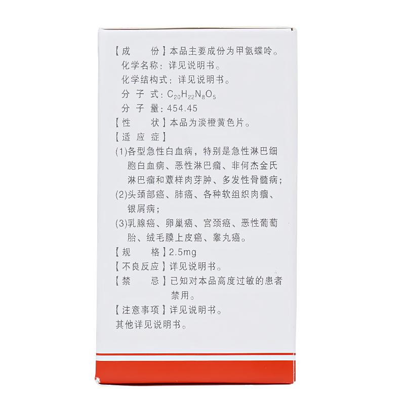 甲氨蝶呤片(茂祥)包装主图