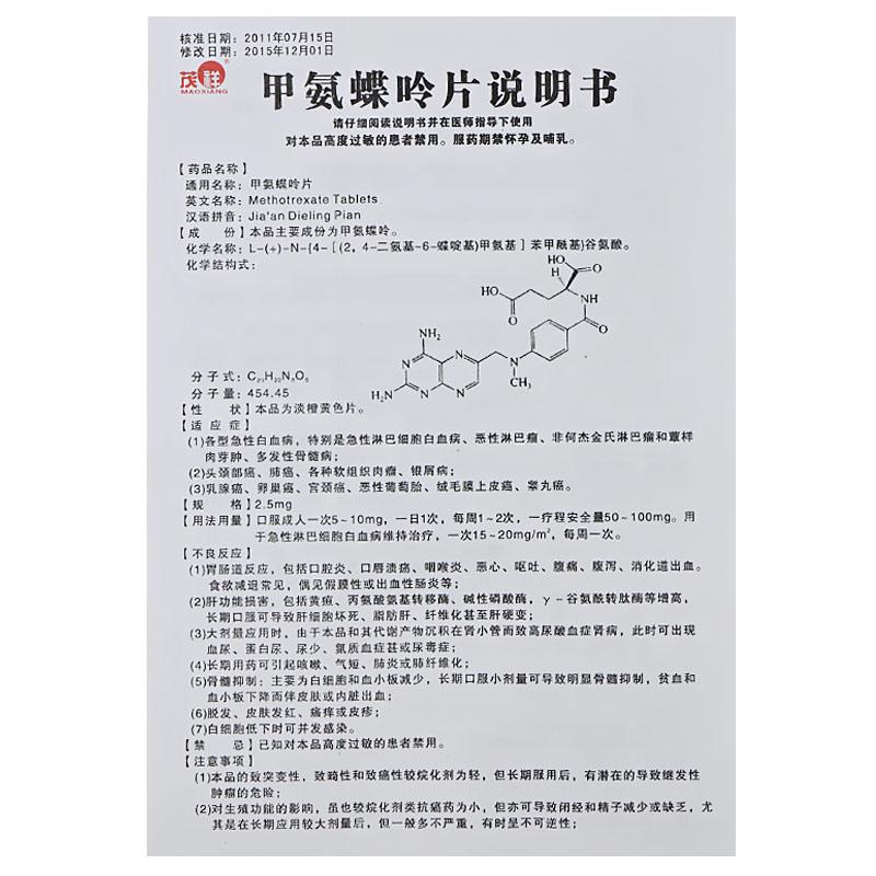 甲氨蝶呤片(茂祥)包装主图