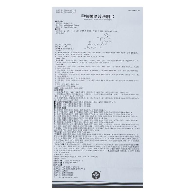 甲氨蝶呤片(信谊)包装主图