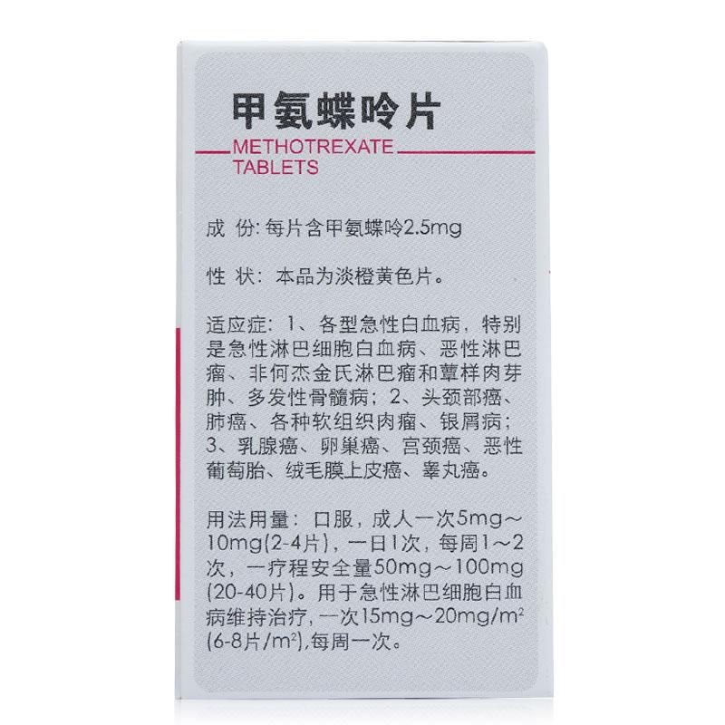 甲氨蝶呤片(信谊)包装主图