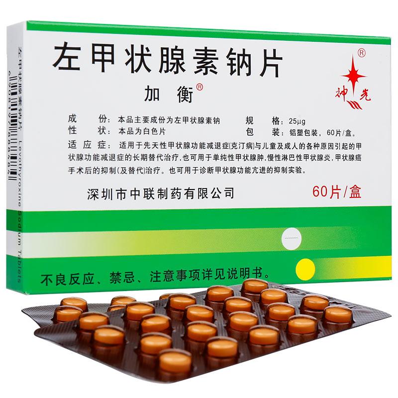 左甲状腺素钠片(加衡)包装主图