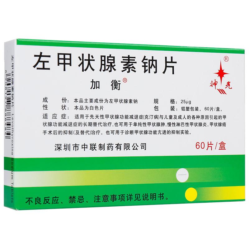 左甲状腺素钠片(加衡)包装主图