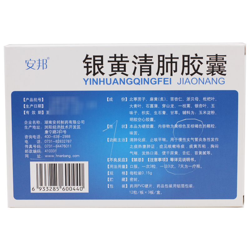 银黄清肺胶囊(安邦)包装主图