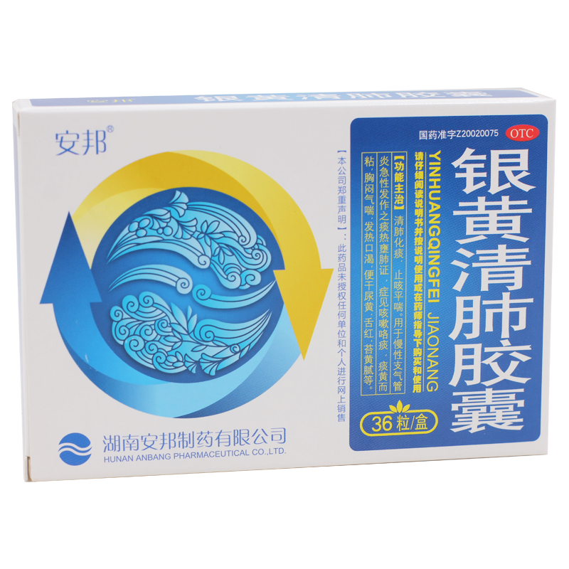 银黄清肺胶囊(安邦)包装主图