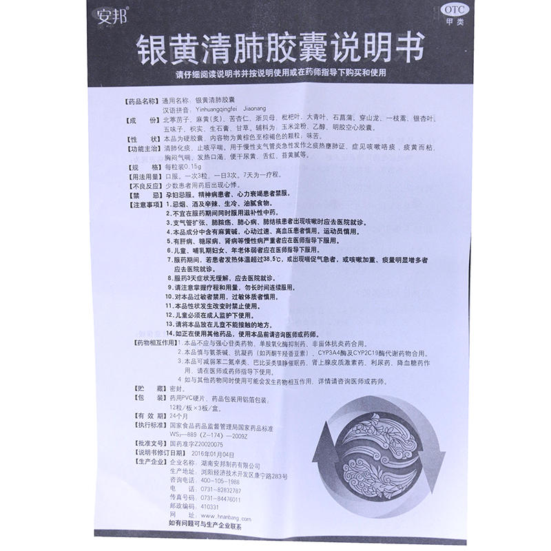 银黄清肺胶囊(安邦)包装主图